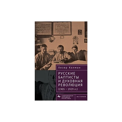 Russian Baptists and Spiritual Revolution - (Contemporary Western Rusistika) by Heather J Coleman (Hardcover)