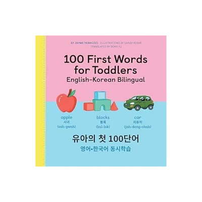 100 First Words for Toddlers [Bilingual Korean/English] - by Jayme Yannuzzi (Paperback)