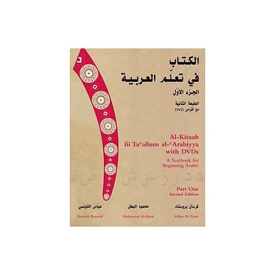 Al-Kitaab Fii Tacallum Al-Carabiyya - 2nd Edition by Kristen Brustad & Mahmoud Al-Batal & Abbas Al-Tonsi (Mixed Media Product)