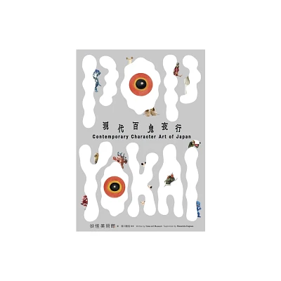 Pop Yokai - by Yokai Art Museum (Paperback)