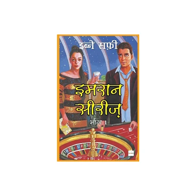 Imran Series Bhag Ek - by Ibne Safi (Paperback)