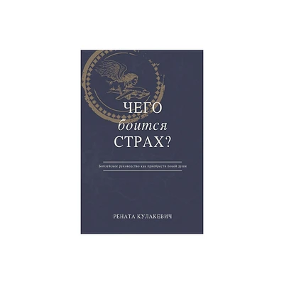 What is Fear Afraid of? (  ?) Russian