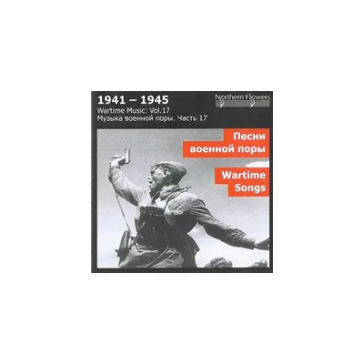 St.Petersburg State Academic Symphony O - Wartime Music 17 - Wartime Songs By (CD)