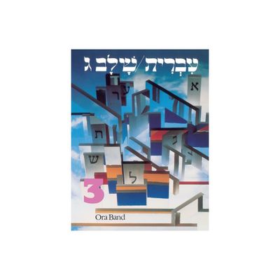 Hebrew: A Language Course: Level 3 Shlav Gimmel - by Behrman House (Paperback)