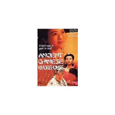 Ancient Chinese Whorehouse (DVD)(1994)