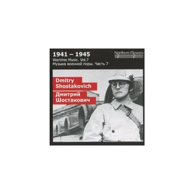 St.Petersburg State Academic Symphony Orcehstra - Wartime Music 7 - D. Shostakovich (CD)