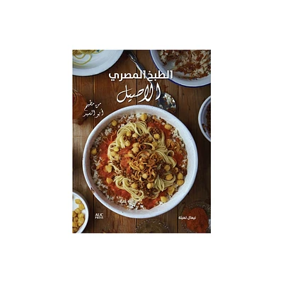 Authentic Egyptian Cooking (Arabic Edition) - by Nehal Leheta (Paperback)