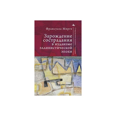 An Early History of Compassion - (Contemporary Jewish Studies) by Franoise Mirguet (Hardcover)