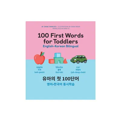 100 First Words for Toddlers: English-Korean Bilingual - by Jayme Yannuzzi (Hardcover)