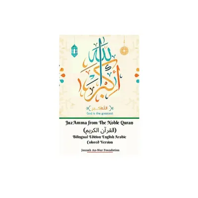 Juz Amma from The Noble Quran ( ) Bilingual Edition English