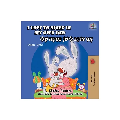 I Love to Sleep in My Own Bed (English Hebrew Bilingual Book) - (English Hebrew Bilingual Collection) 2nd Edition (Paperback)