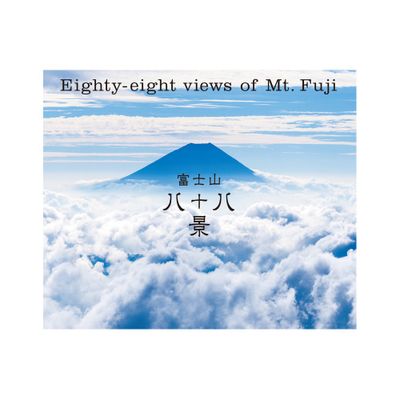 Eighty-Eight Views of Mt. Fuji - by Pie International (Paperback)