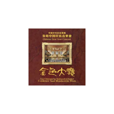 Chinese National Traditional Orchestra - Chinese New Year Concert (CD)