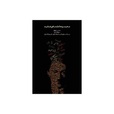 Complete Works - Volume IV - Bufe Kur (the Blind Owl) - (Complete Works of Sadegh Hedayat) by Sadegh Hedayat (Paperback)