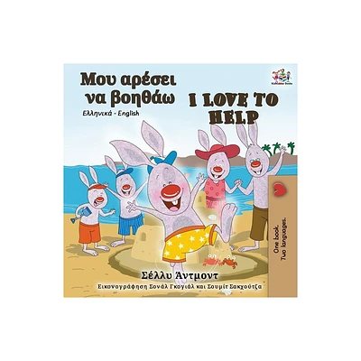 I Love to Help (Greek English Bilingual Book) - (Greek English Bilingual Collection) by Shelley Admont & Kidkiddos Books (Paperback)