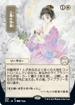 Gift of Estates (JP Alternate Art)