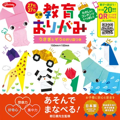 Showa Grimm Animal, Plant, Car With QR Code to More Instructions Educational Origami Paper 23-1240