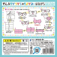 Toyo Chiyo Pattern Origami Paper 006057