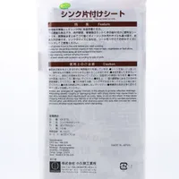 Kokubo Sink Sheet (10pcs) - Individual Package