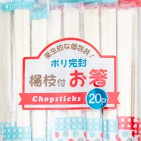 Disposable Chopsticks with toothpicks (20pcs)