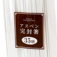 Disposable Chopsticks (Disposable/BE/20.3cm (35pcs))