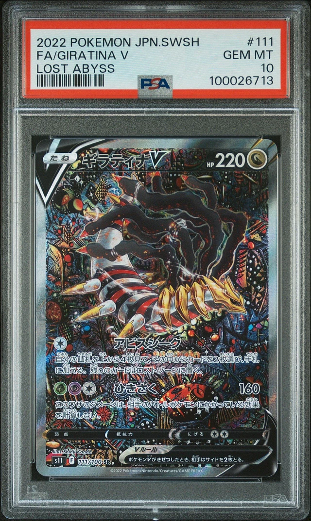 【PSA10】ギラティナV SA GIRATINA LOST ABYSS GameStop 2022 Pokemon Japanese Sword & Shield Lost Abyss 111 Fa