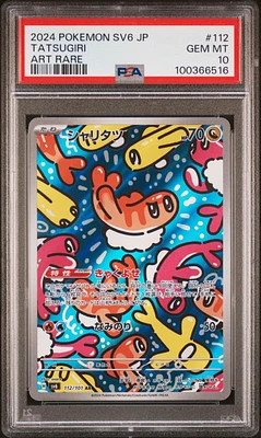 GameStop 2024 Pokemon Japanese Sv6-transformation Mask 130