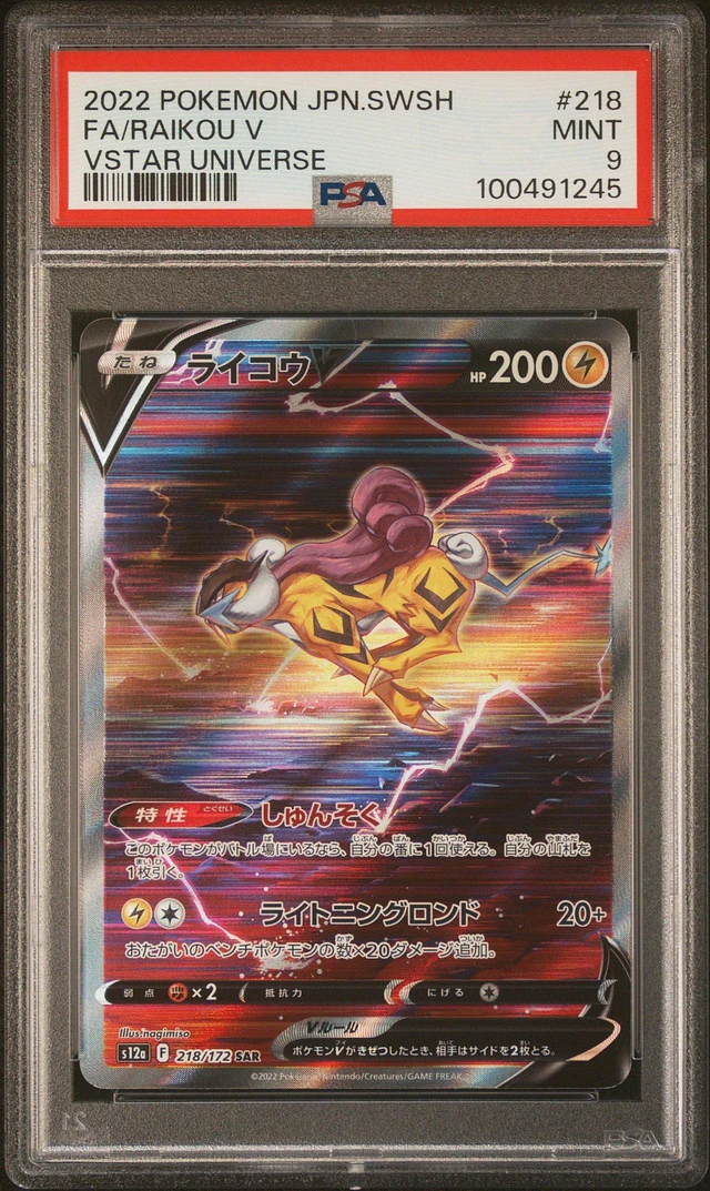 2022 ライコウ V SAR PSA10 VSTAR UNIVERSE GameStop 2022 Pokemon Japanese Sword & Shield Vstar Universe