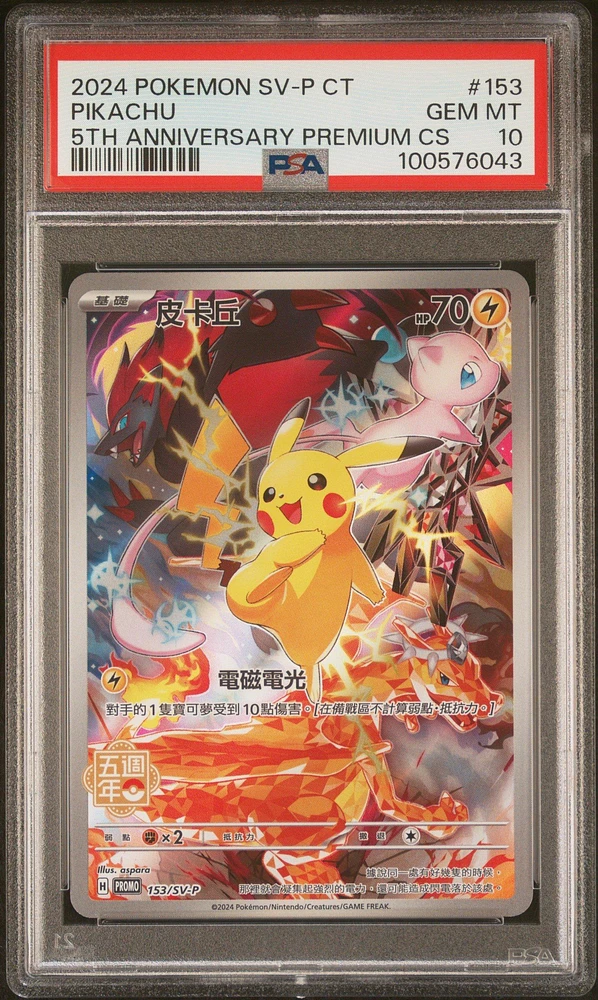 ポケモンカードゲーム 2023/2024 PIKACHU GYM EVENT PSA10 PSA 10 Gem Mint Pikachu 040/SV-P Gym Promo 2023 Chinese
