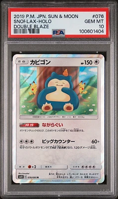 GameStop 2019 Pokemon Japanese Sun & Moon Double Blaze 107