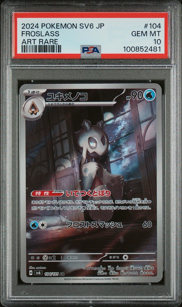 2024 ポケモン SV6 JP ゼイユ スペシャルアートレア psa10 2024 ポケモン SV6 JP ゼイユ スペシャルアートレア psa10
