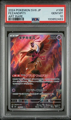 GameStop 2024 Pokemon Japanese Sv6-transformation Mask 130 GameStop 2024 Pokemon Japanese Sv6-transformation Mask 130