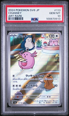 GameStop 2024 Pokemon Japanese Sv6-transformation Mask 130