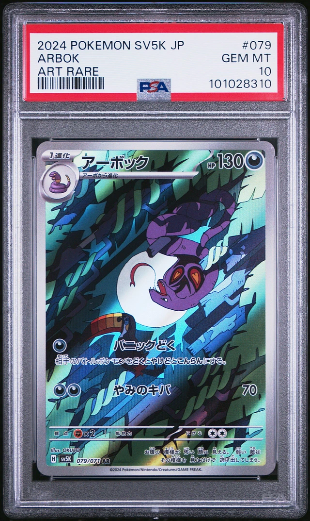 GameStop 2024 Pokemon Japanese Sv5k-wild Force 097 Morty's