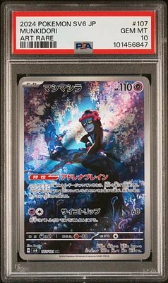 GameStop 2024 Pokemon Japanese Sv6-transformation Mask 130