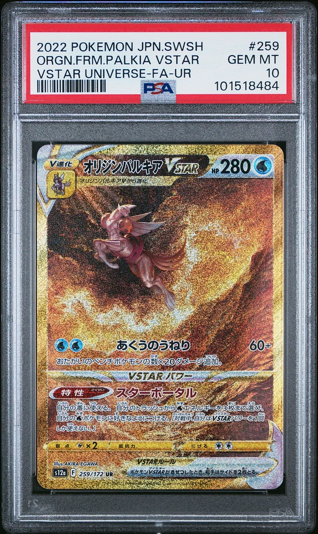GameStop 2022 Pokemon Japanese Sword & Shield Vstar Universe