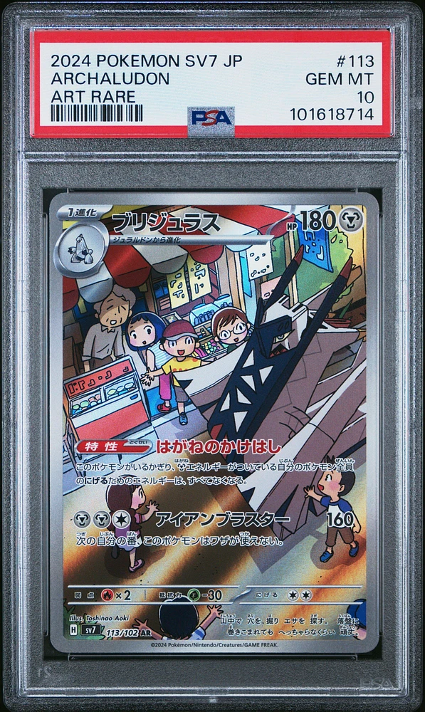 GameStop 2024 Pokemon Japanese Sv7-stellar Miracle 113