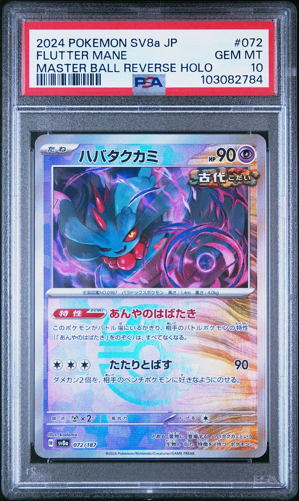 PSA10 FLUTTER MANE REVERSE HOLO 2連番 PSA10 FLUTTER MANE REVERSE HOLO 2連番 Reverse Holo - Flutter