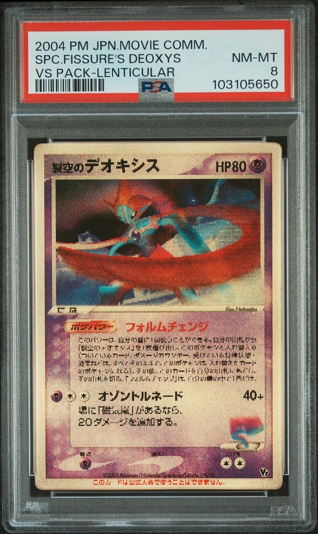 日本限定 デオキシスex 2004年 psa10 ギフトボックス 日本限定 デオキシスex 2004年 psa10 ギフトボックス 日本限定