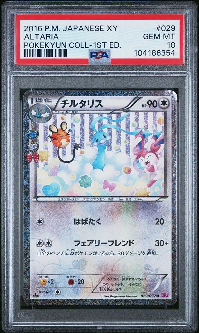 PSA10 M チルタリス M Altaria EX #054 2016 Mega Altaria EX #54 Prices | Pokemon Japanese Awakening