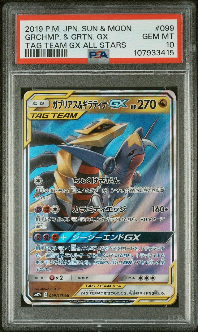 GameStop 2019 Pokemon Japanese Sun & Moon Tag Team Gx All