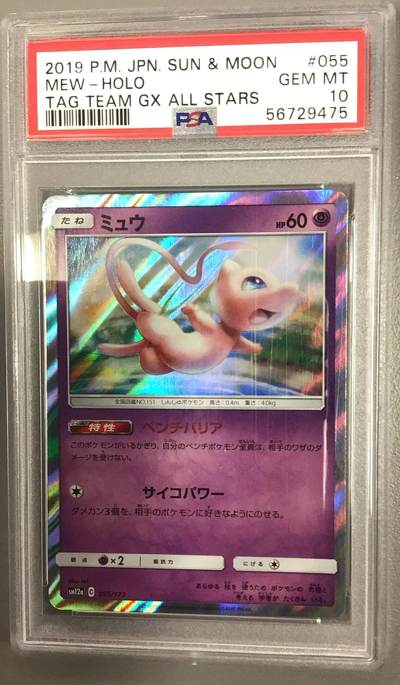 GameStop 2019 Pokemon Japanese Sun & Moon Tag Team Gx All