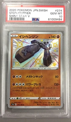 GameStop 2020 Pokemon Japanese Sword & Shield Shiny Star V