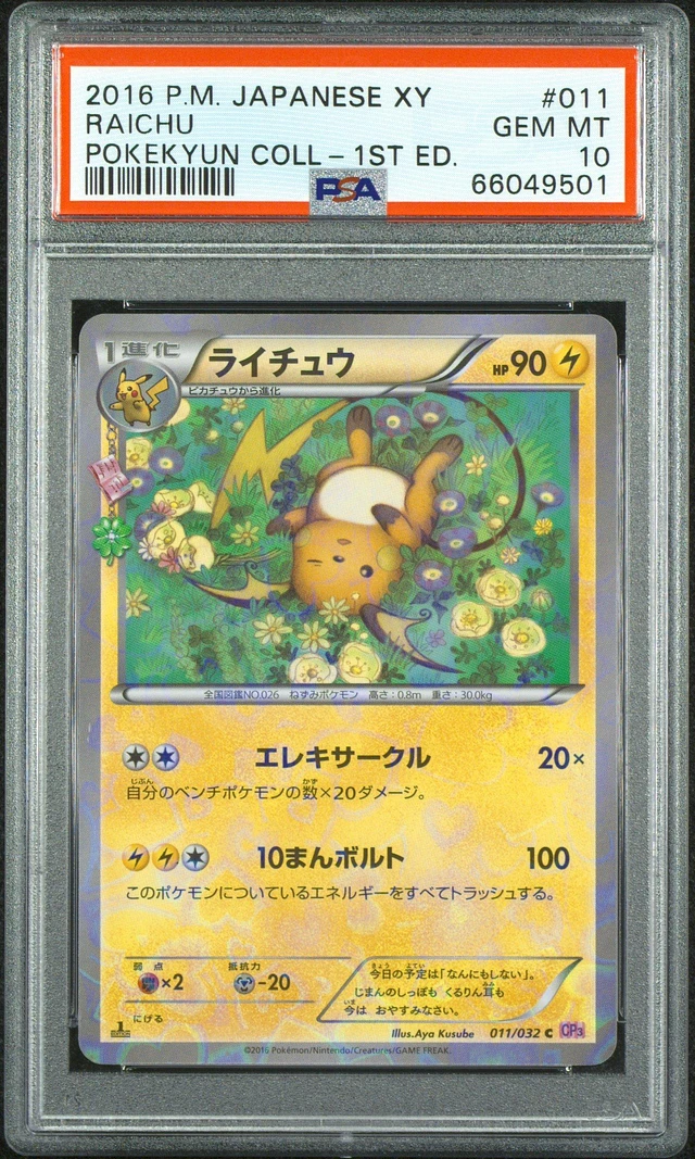 GameStop 2016 Pokemon Japanese Xy Pokekyun Collection 011 GameStop 2016 Pokemon Japanese Xy Pokekyun Collection 011