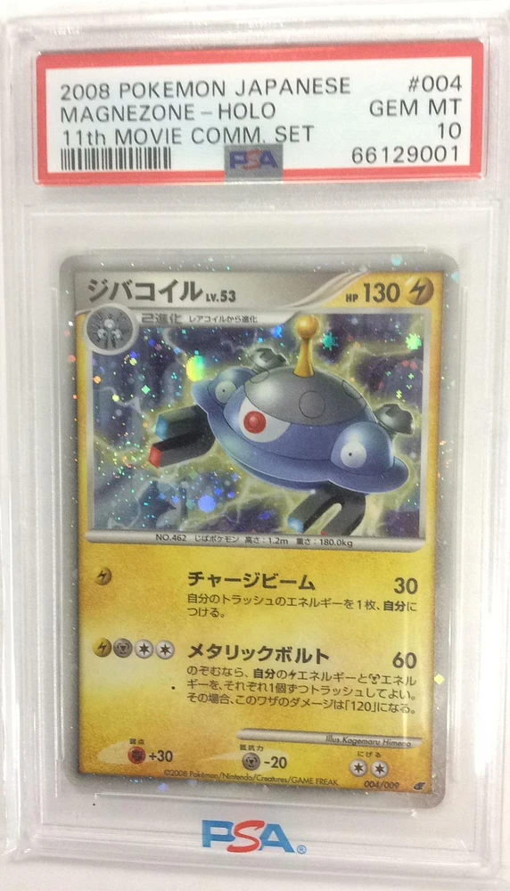 ポケモンカードゲーム PSA10 2008 Pokemon 11th MOVIE COMM SET PSA 10 2008 11th Movie Commemoration Set Pikachu etc Holo
