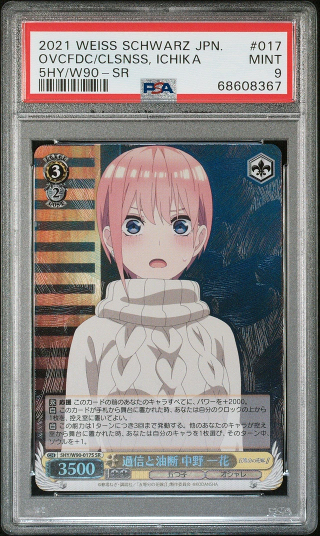 Signed Weiss Schwarz Hoshino Ichika BP Project Sekai PJS
