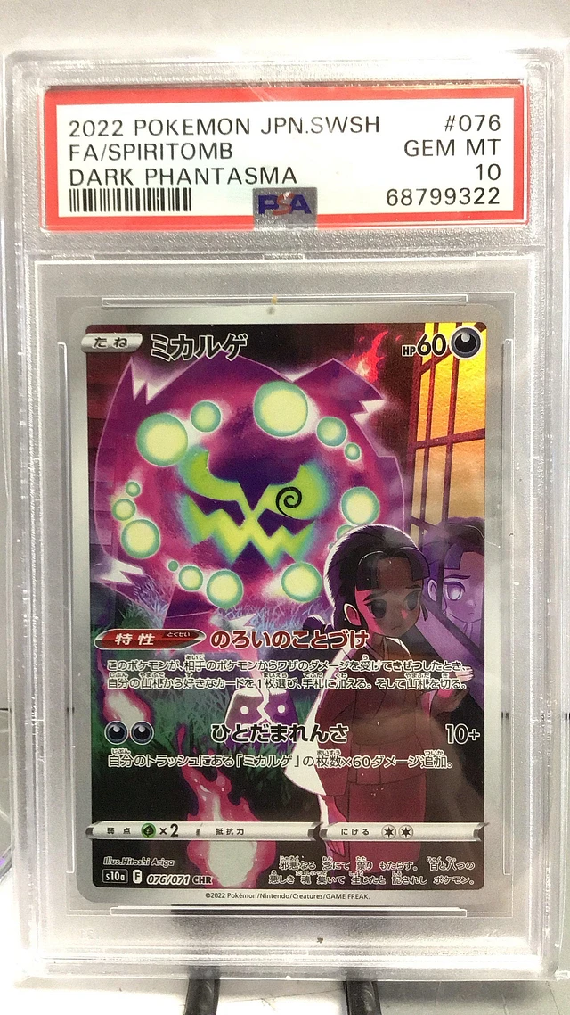 PSA 10, 2022 POKEMON JPN.SWSH FA/SPIRITOMB DARK PHANTASMA high quality