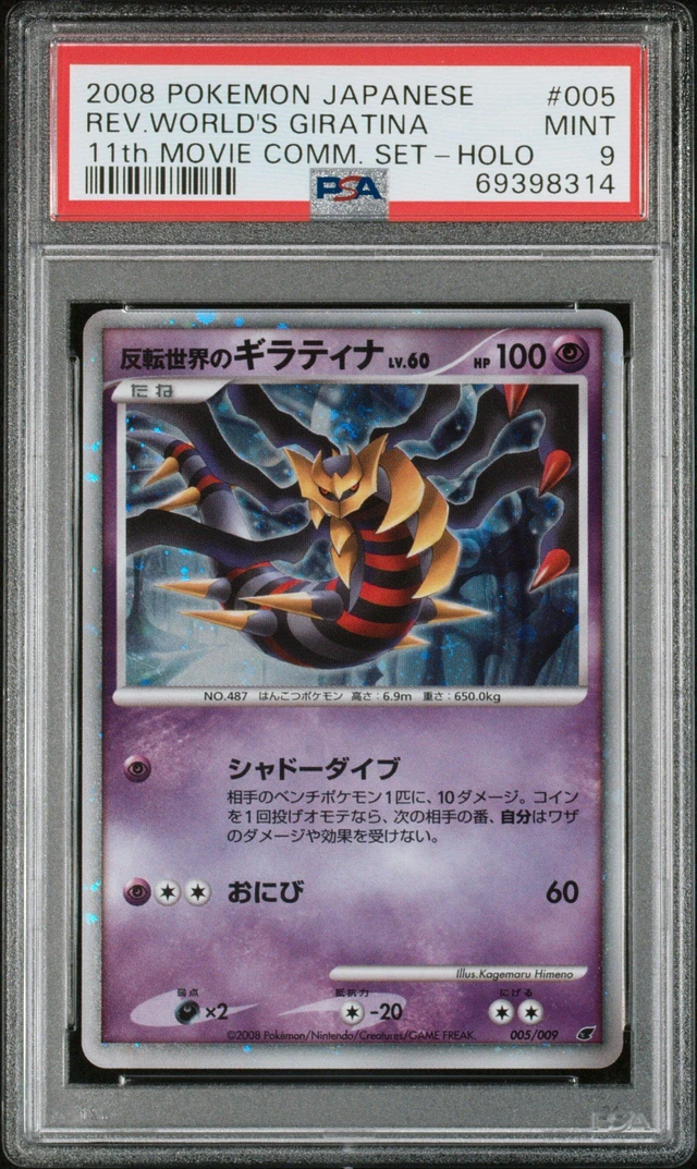 ポケモンカードゲーム PSA10 2008 Pokemon 11th MOVIE COMM SET PSA 10 2008 11th Movie Commemoration Set Pikachu etc Holo