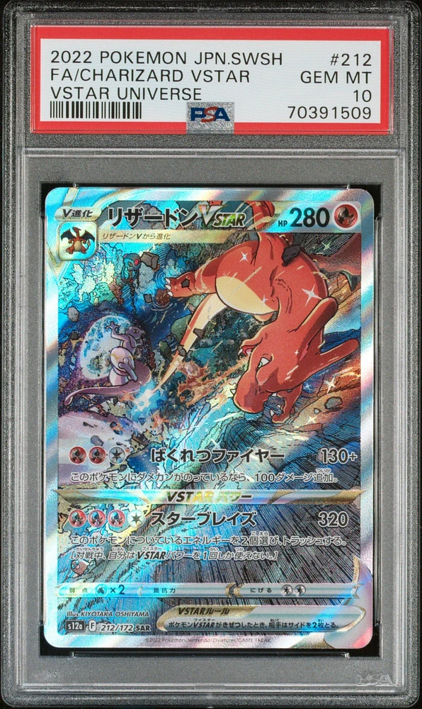 GameStop 2022 Pokemon Japanese Sword & Shield Vstar Universe