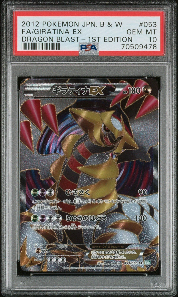 GameStop 2012 Pokemon Japanese Black & White Dragon Blast GameStop 2012 Pokemon Japanese Black & White Dragon Blast